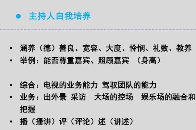 财经美食节目主持人的角色塑造与理论分析解析说明,创新计划分析_Executive69.24.47