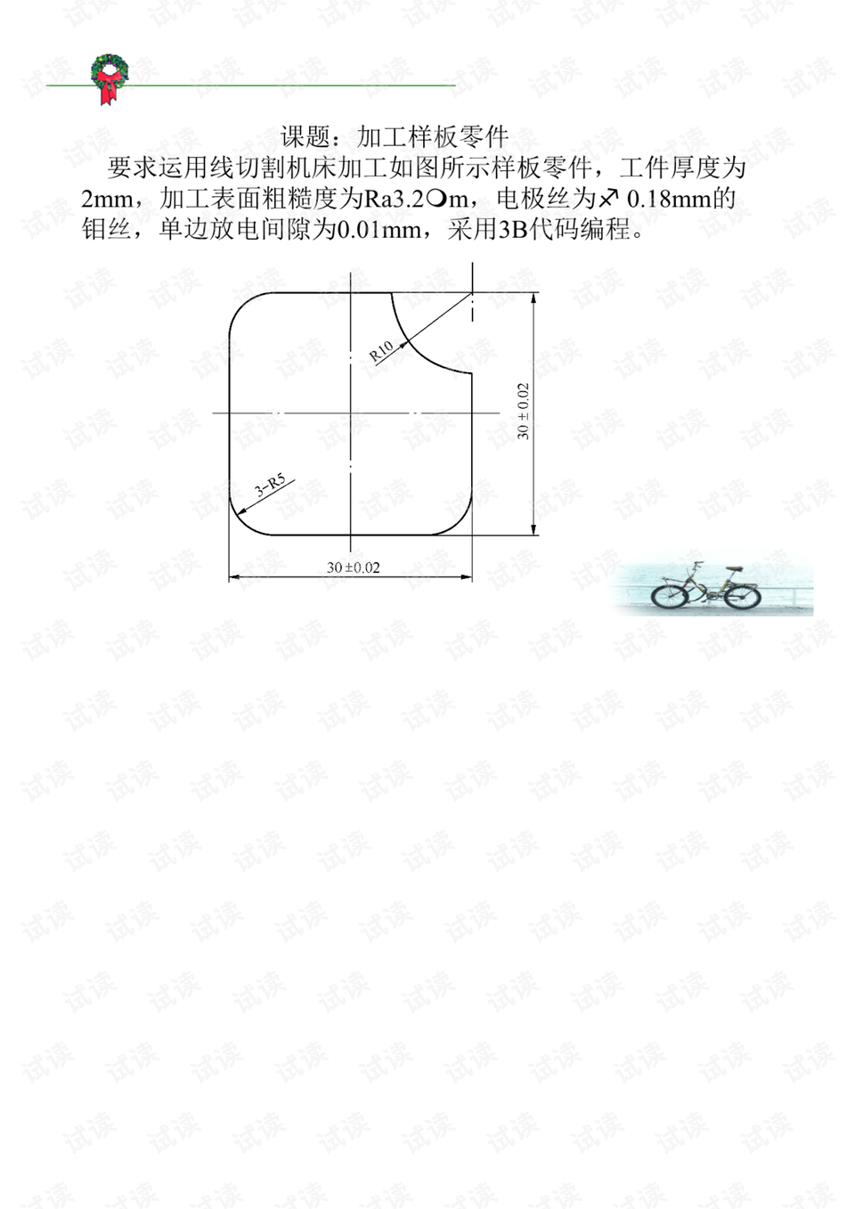 电火花线切割三角形编程