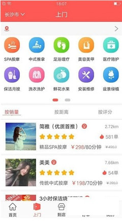 杭州上门推拿的专业app