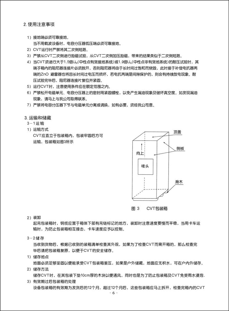 树脂浇注电流互感器