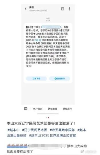 关于赵本山曼谷站巡演延期的消息，具体信息可能会有变动。建议通过官方渠道或相关可靠信息源进行确认，以获取最准确和最新的消息。，如果赵本山曼谷站巡演确实延期，这可能是出于多种原因，如天气、技术故障、演员问题等。在这种情况下，主办方通常会通过官方渠道发布通知，告知观众最新的演出安排和票务信息。，如果对演出延期有疑问或需要帮助，可以通过官方网站、社交媒体或客服联系方式与主办方取得联系，获取最准确和最新的信息。同时，保持关注相关新闻和公告，以便及时了解最新的演出动态。