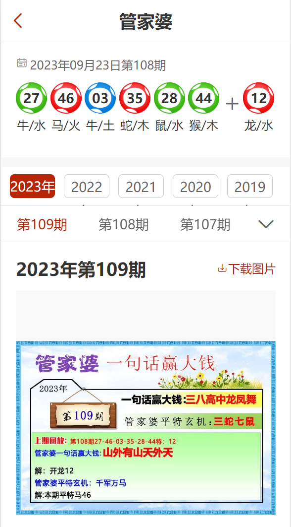 2025新澳门管家婆精准